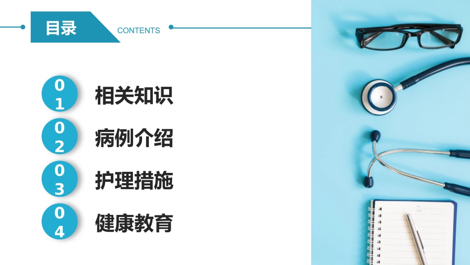 阵发性室上性心动过速护理查房_第2页