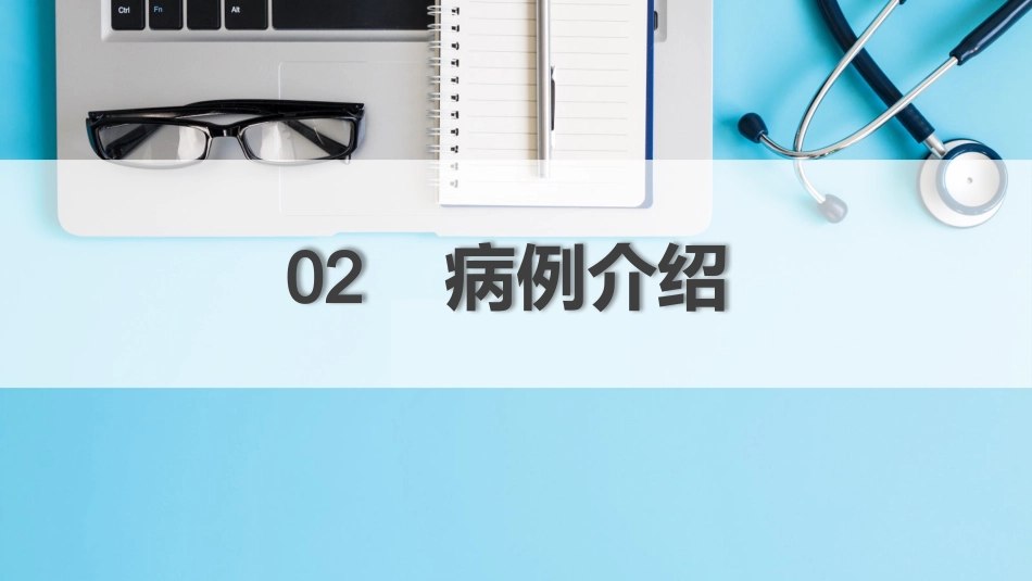 阵发性室上性心动过速护理查房_第9页