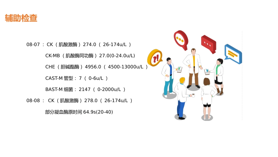 重症护理：有机磷中毒护理_第3页
