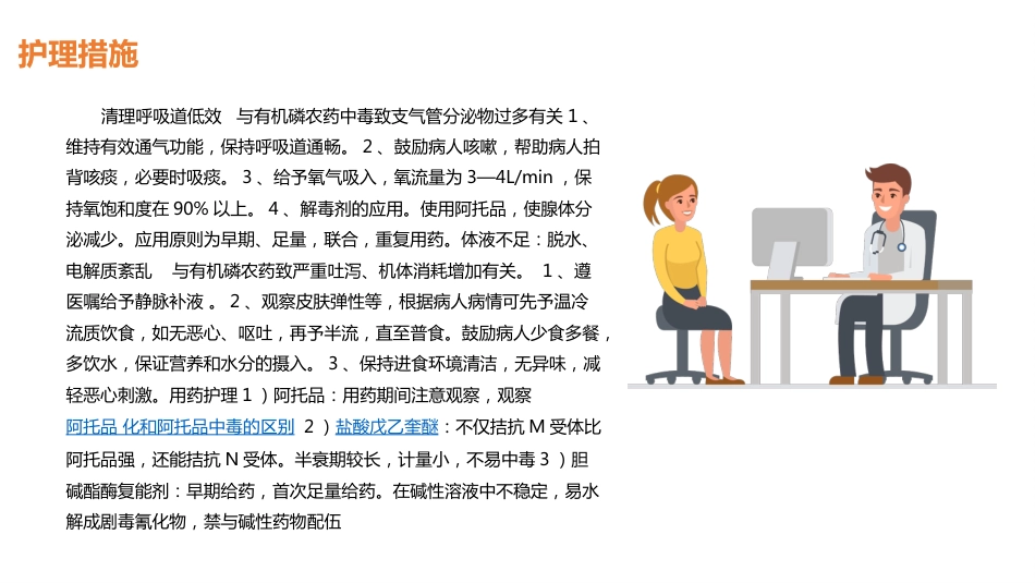 重症护理：有机磷中毒护理_第5页