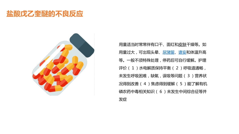 重症护理：有机磷中毒护理_第8页