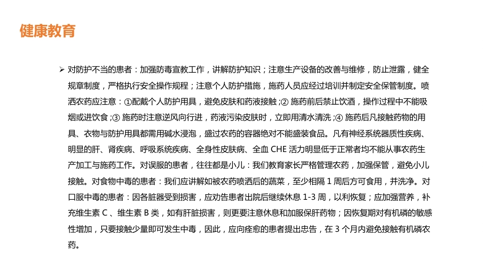 重症护理：有机磷中毒护理_第9页