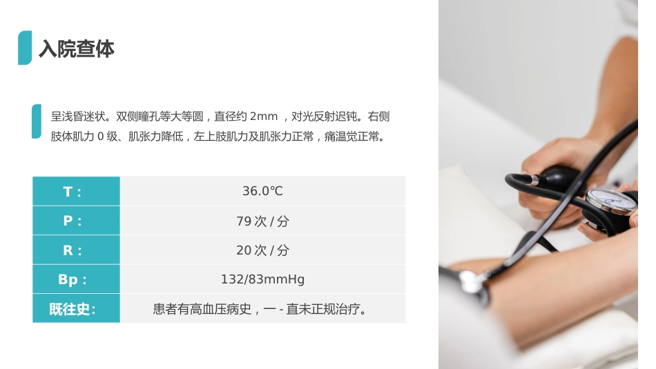 重症护理：脑出血护理查房_第5页