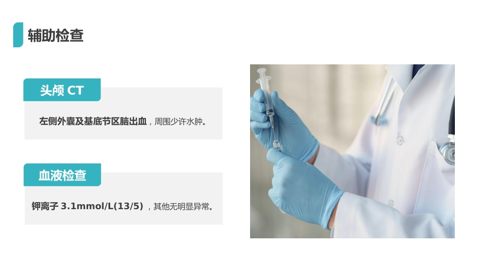 重症护理：脑出血护理查房_第6页