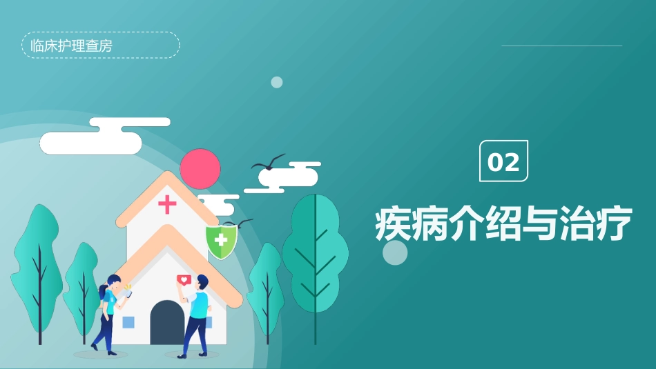 重症护理：脑出血护理查房_第8页