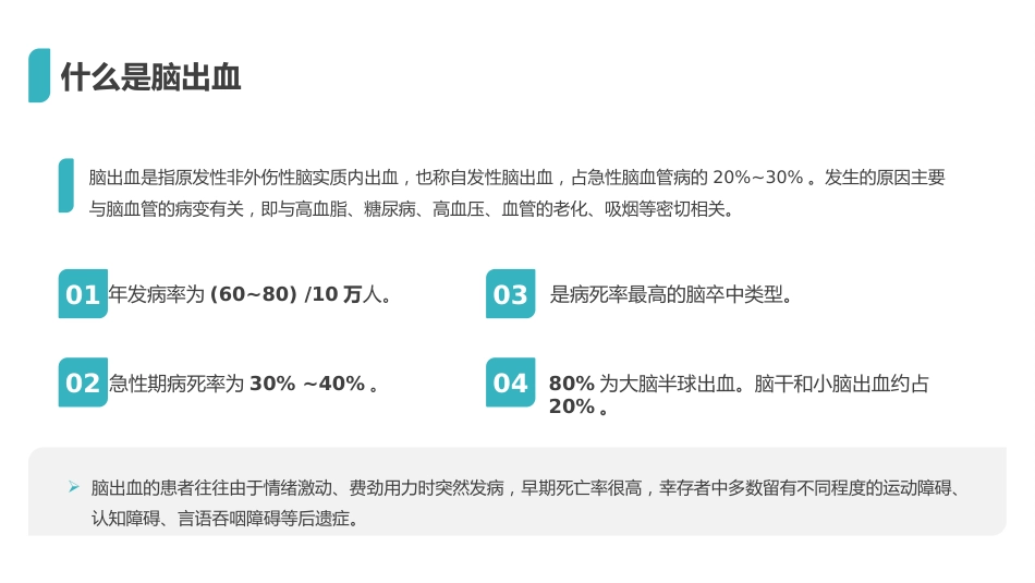 重症护理：脑出血护理查房_第9页
