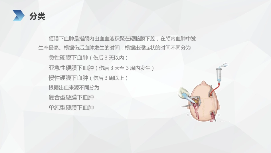 重症护理：亚急性硬膜下血肿护理查房_第11页