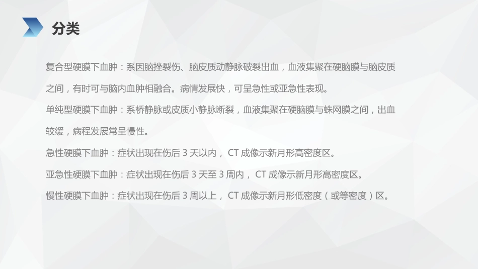 重症护理：亚急性硬膜下血肿护理查房_第12页