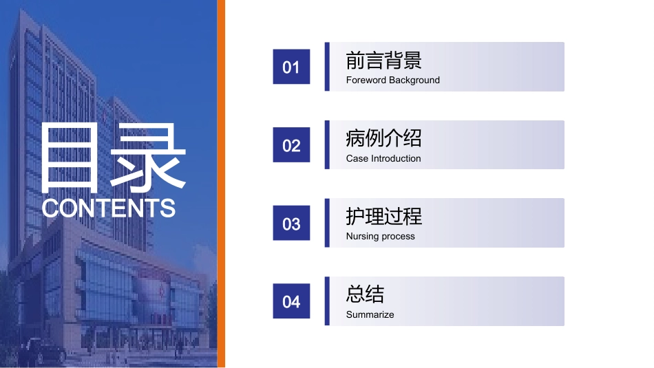 基于循证的慢性阻塞性肺疾病患者个案护理_第2页
