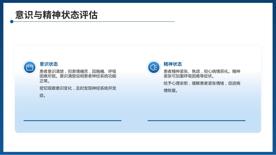 一例肺栓塞患者的护理查房PPT课件_第12页