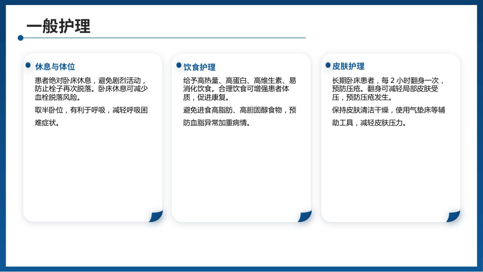一例肺栓塞患者的护理查房PPT课件_第14页