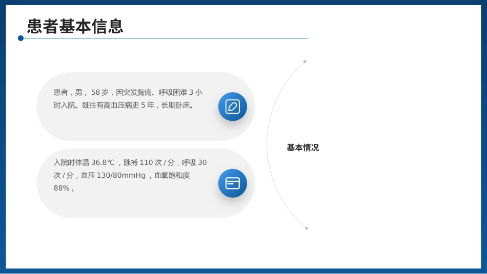 一例肺栓塞患者的护理查房PPT课件_第4页