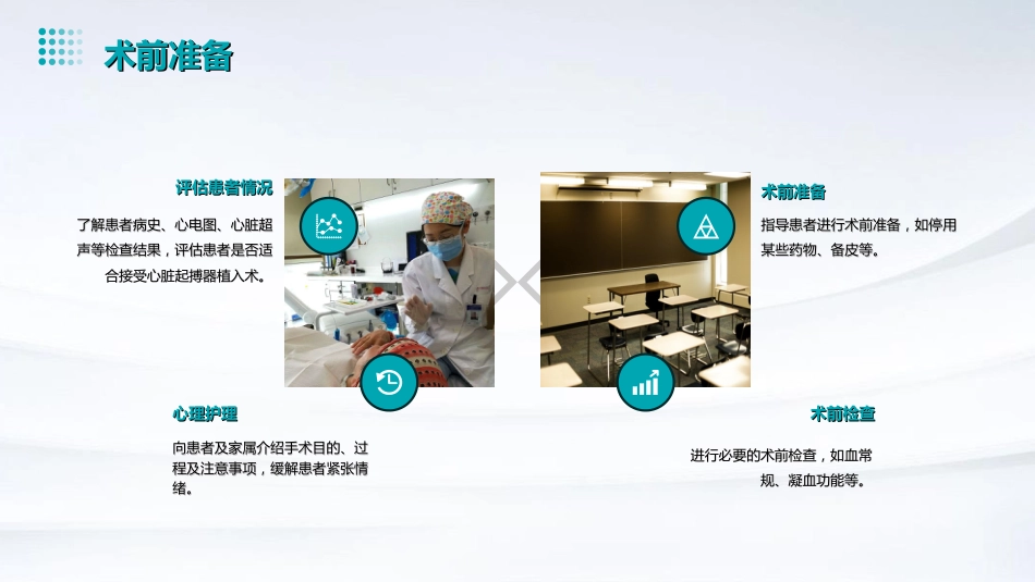 心脏起搏器植入术围术期护理PPT课件_第11页