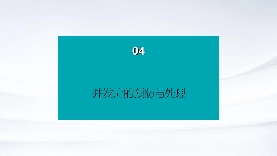心脏起搏器植入术围术期护理PPT课件_第14页