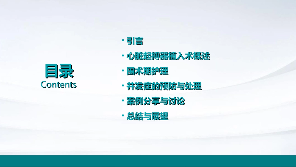 心脏起搏器植入术围术期护理PPT课件_第2页