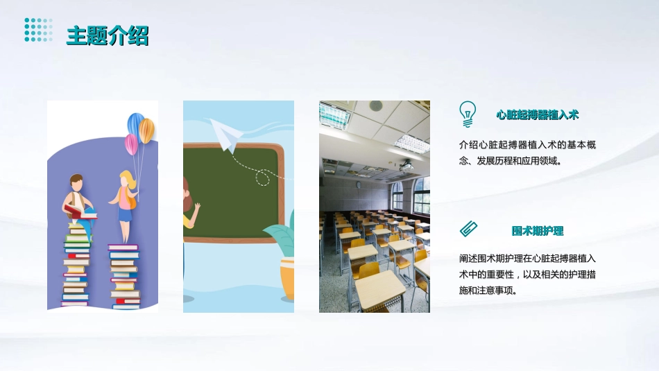 心脏起搏器植入术围术期护理PPT课件_第4页