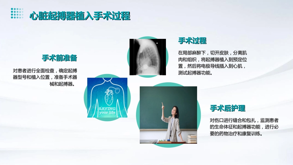 心脏起搏器植入术围术期护理PPT课件_第8页