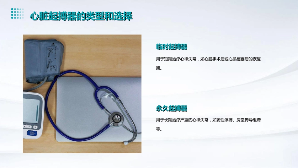 心脏起搏器植入术围术期护理PPT课件_第9页