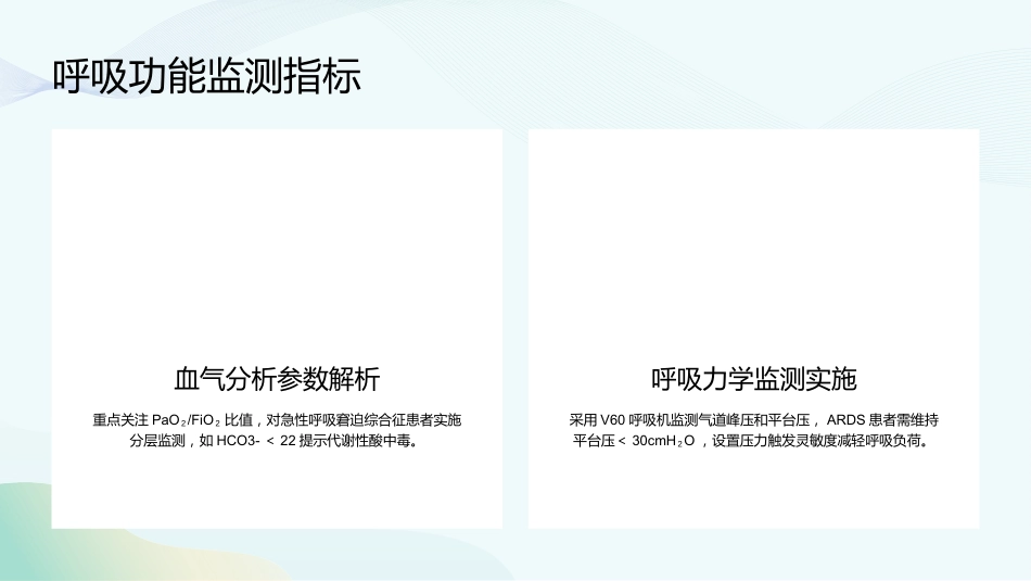 重症肺炎护理查房要点与实施规范_第10页