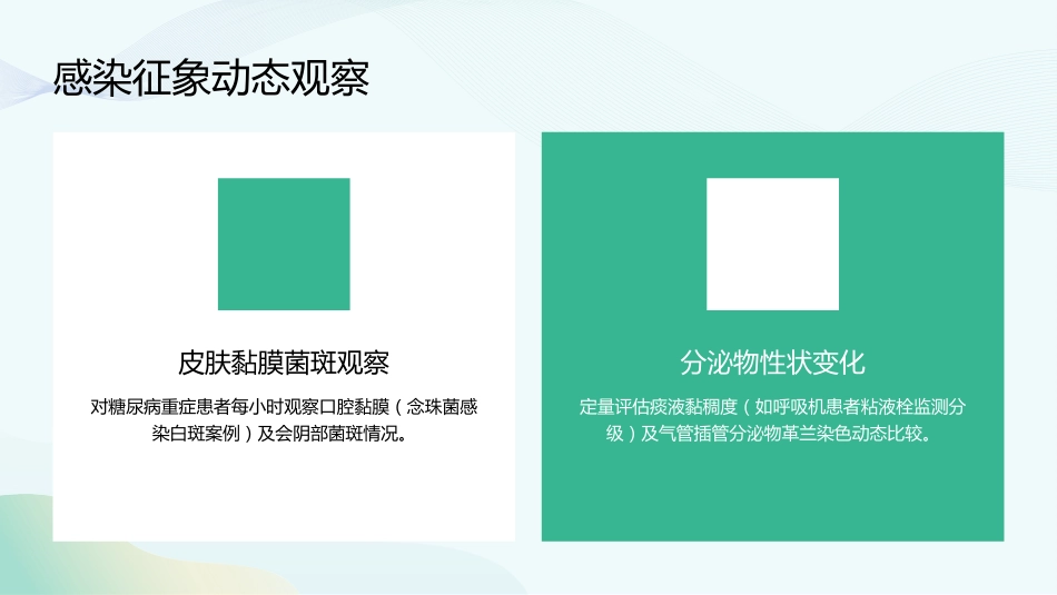 重症肺炎护理查房要点与实施规范_第14页