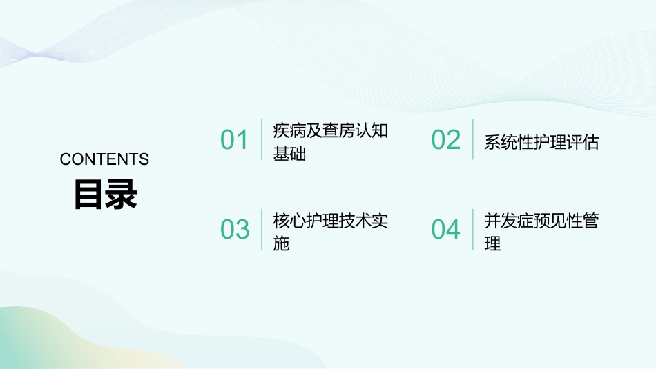 重症肺炎护理查房要点与实施规范_第2页