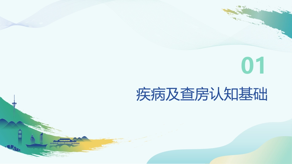 重症肺炎护理查房要点与实施规范_第4页