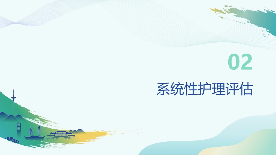 重症肺炎护理查房要点与实施规范_第8页