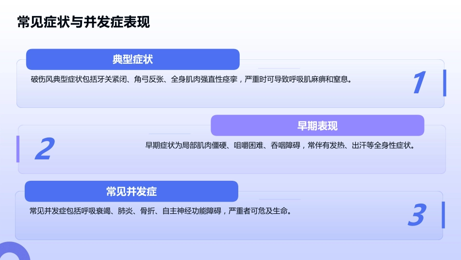 破伤风重症护理查房_第6页