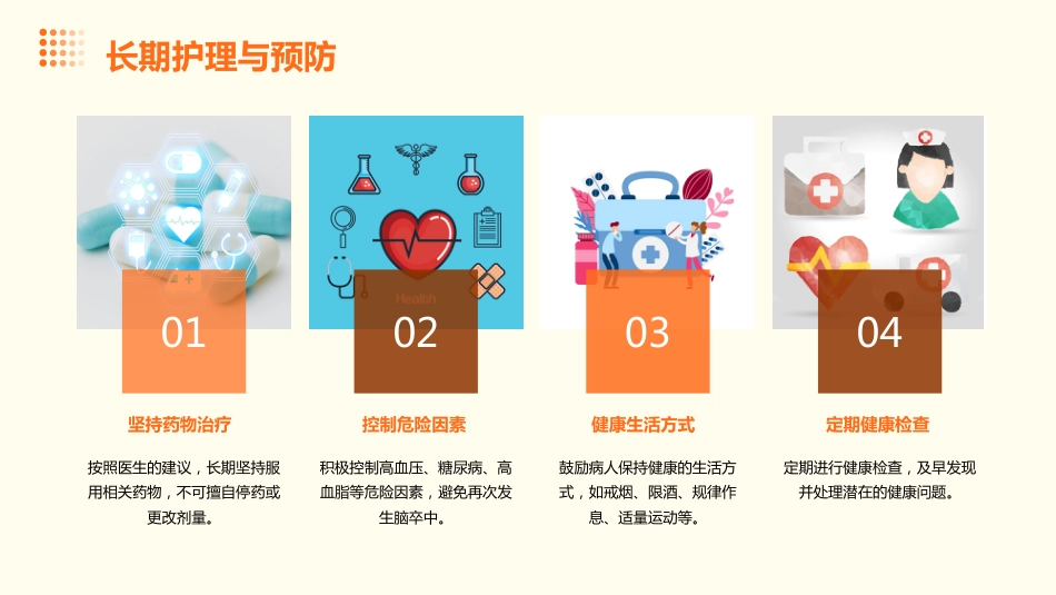 脑卒中病人的护理ppt课件_第10页