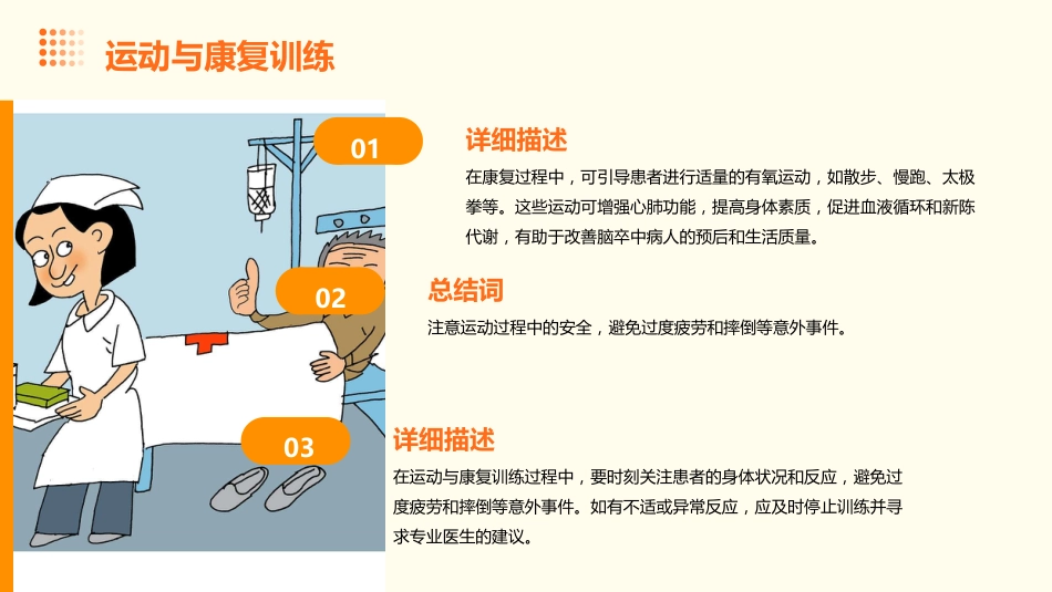 脑卒中病人的护理ppt课件_第14页