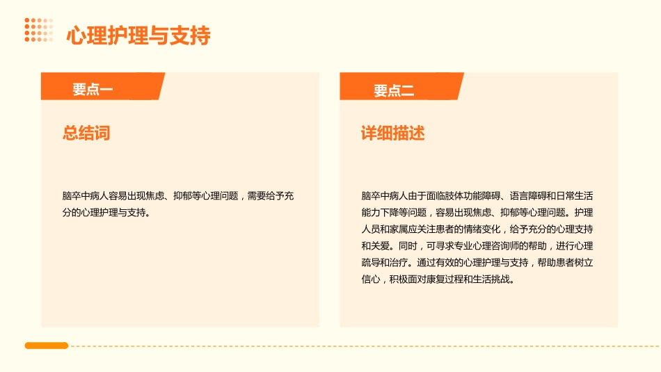 脑卒中病人的护理ppt课件_第15页