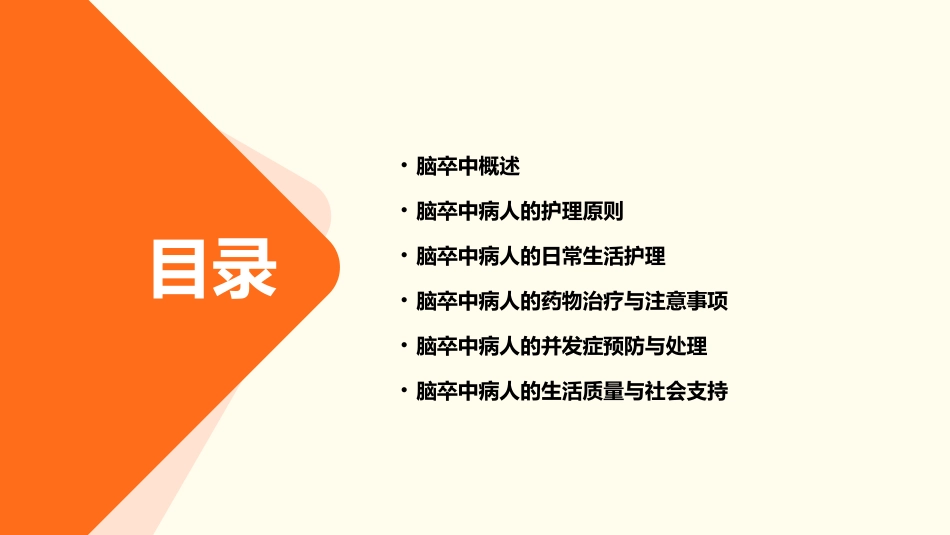 脑卒中病人的护理ppt课件_第2页