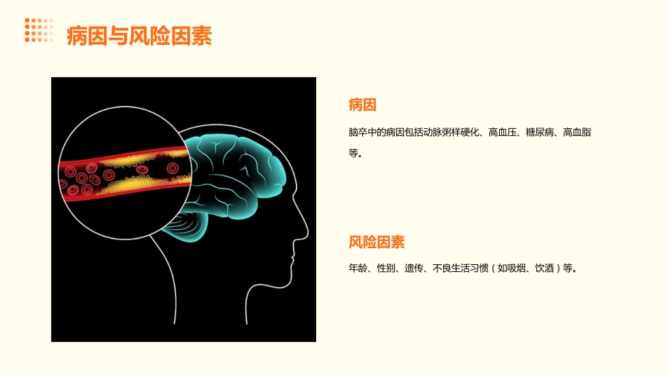 脑卒中病人的护理ppt课件_第5页