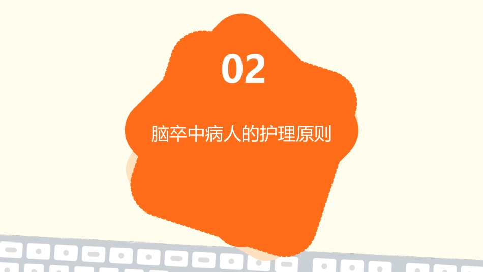 脑卒中病人的护理ppt课件_第7页