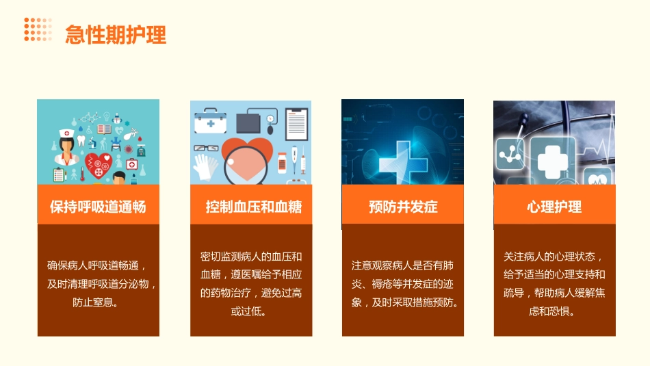 脑卒中病人的护理ppt课件_第8页