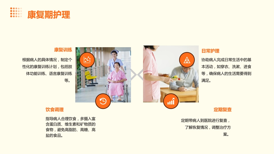 脑卒中病人的护理ppt课件_第9页