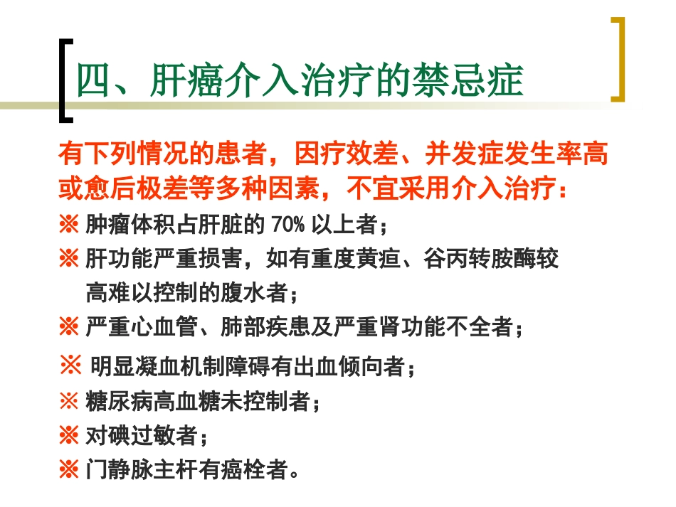 肝癌介入治疗的护理 ppt课件_第10页