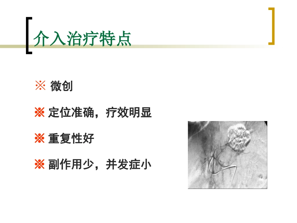 肝癌介入治疗的护理 ppt课件_第6页