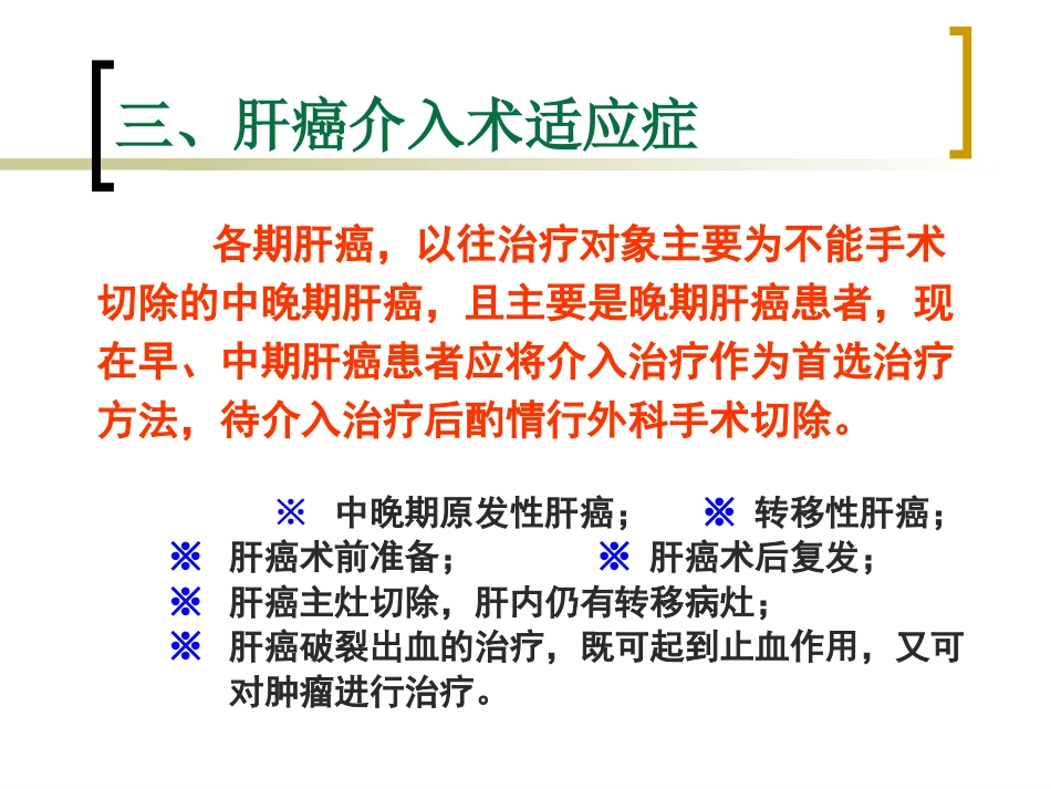 肝癌介入治疗的护理 ppt课件_第9页