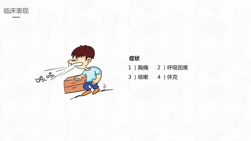 重症护理：结核性胸膜炎患者自发性气胸护理_第7页