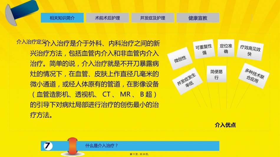 肝癌介入的治疗与护理_第10页
