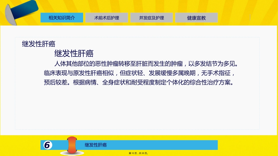 肝癌介入的治疗与护理_第9页