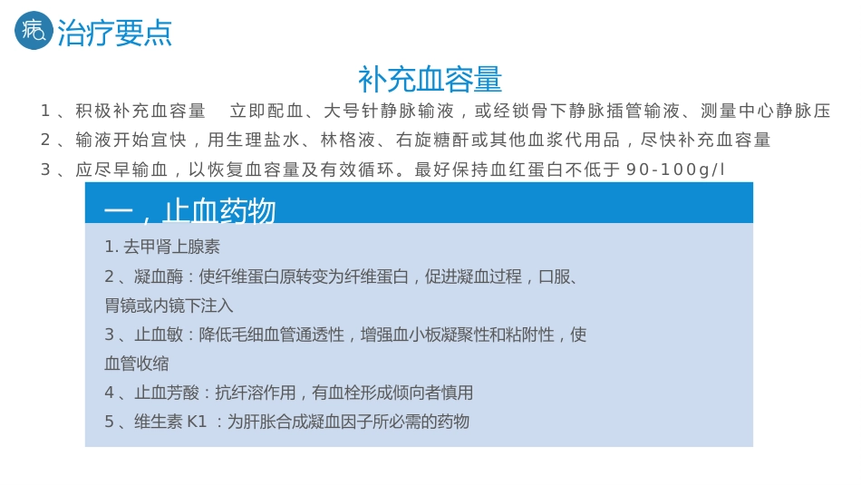 重症护理：消化道出血护理_第14页