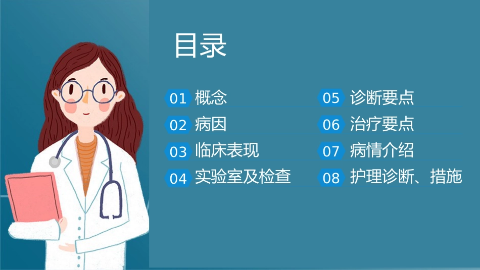 重症护理：消化道出血护理_第2页