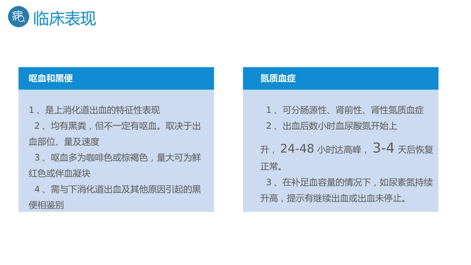重症护理：消化道出血护理_第8页