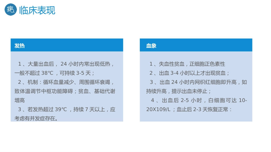 重症护理：消化道出血护理_第9页