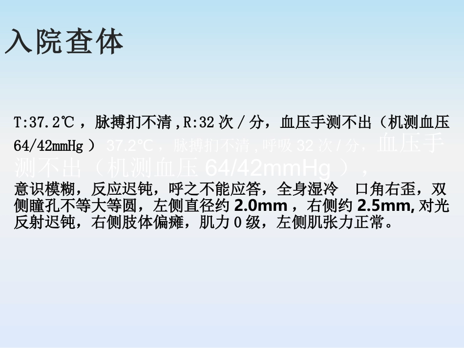脓毒血症护理查房_第11页