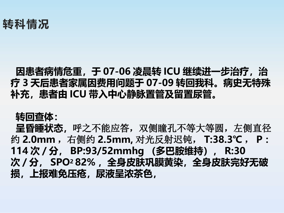 脓毒血症护理查房_第13页