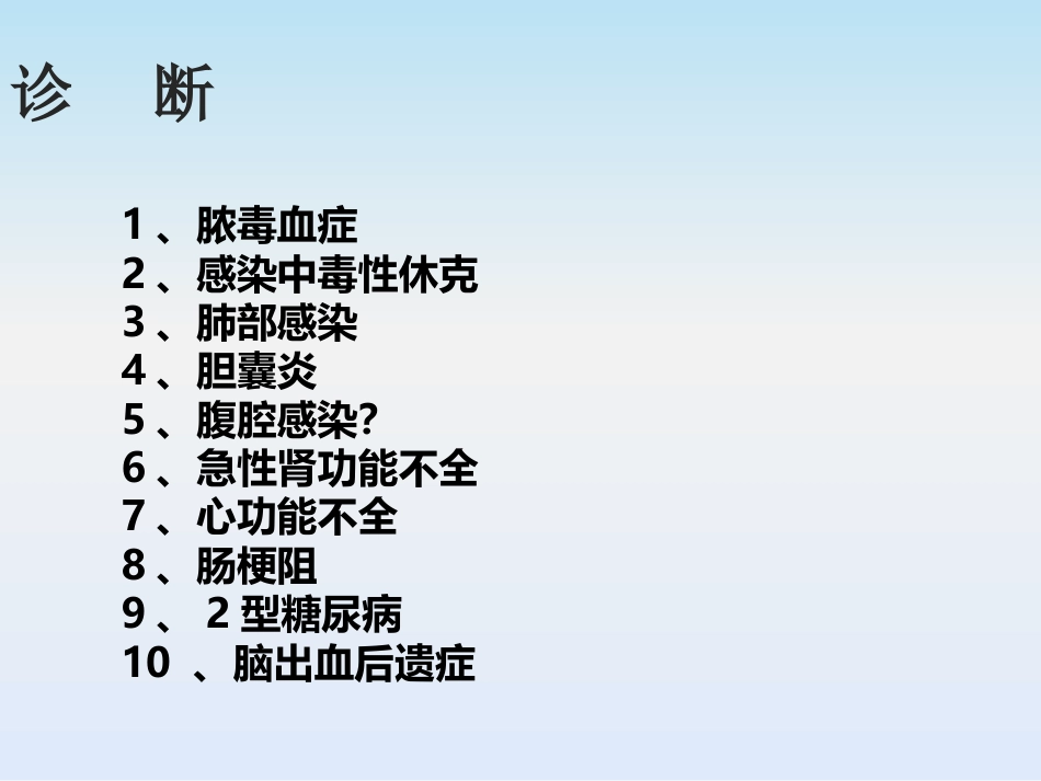 脓毒血症护理查房_第14页
