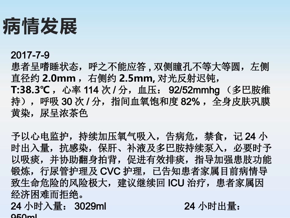 脓毒血症护理查房_第15页